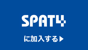 SPAT4に加入する